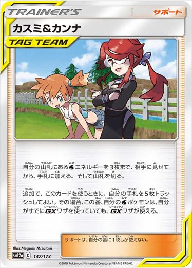 147/173 Misty & Lorelei SM12a