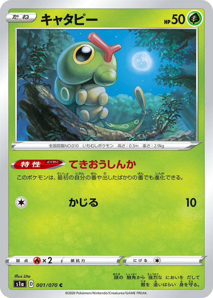 001/070 Caterpie s1a