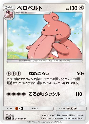 047/066 Lickilicky SM5S