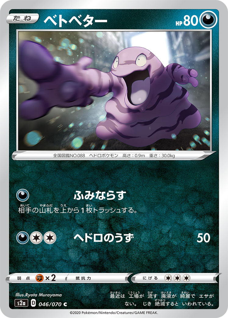 046/070 Grimer S2a