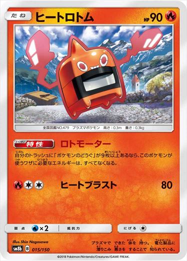 015/150 Heat Rotom SM8b