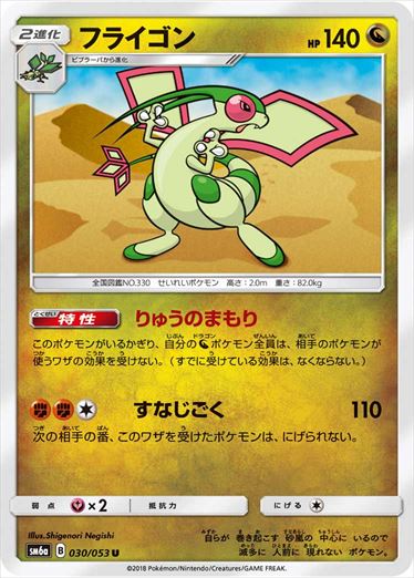 030/053 Flygon SM6a