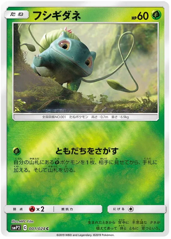 001/024 Bulbasaur SMP2
