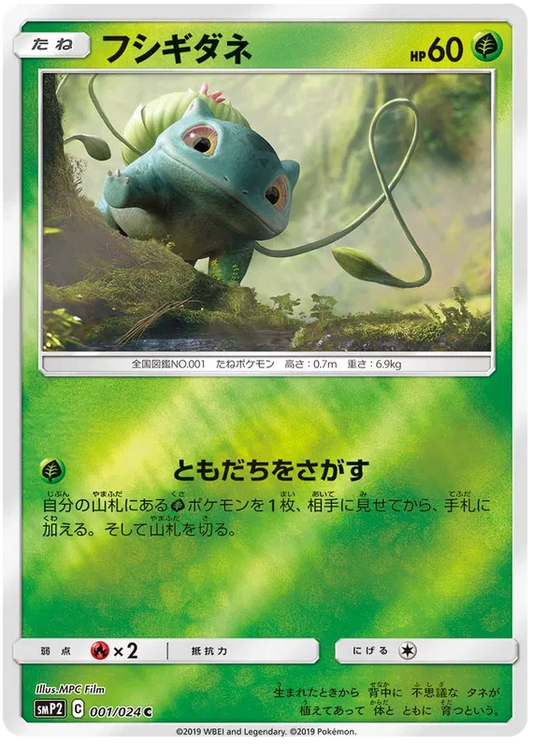 001/024 Bulbasaur SMP2