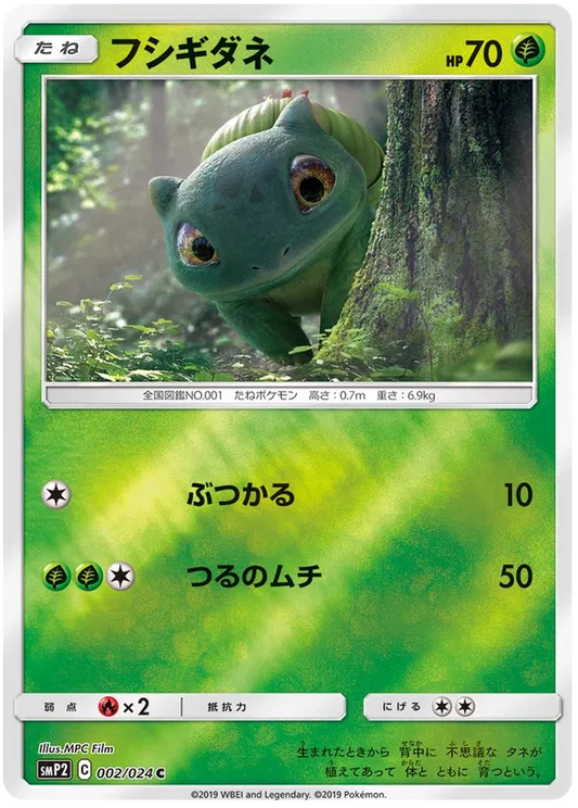 002/024 Bulbasaur SMP2