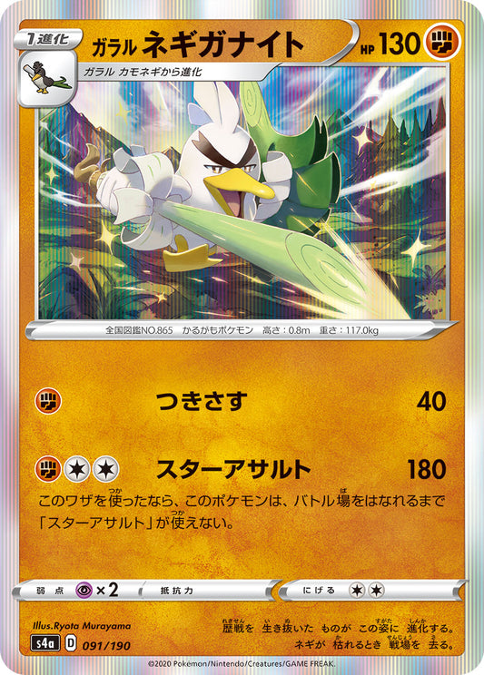 091/190 Galarian Sirfetch'd S4a