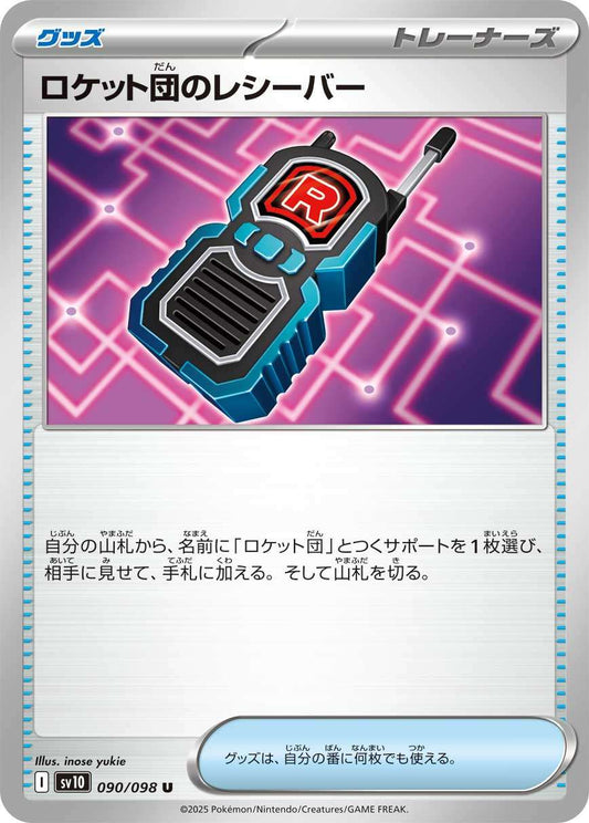 090/098 Team Rocket's Transceiver SV10