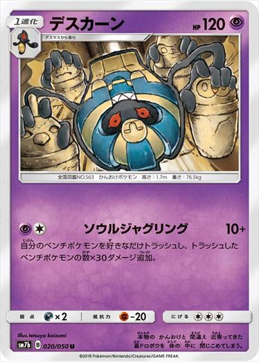 020/050 Cofagrigus SM7b