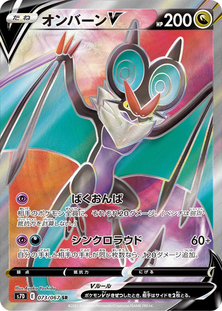 073/067 Noivern SR S7D