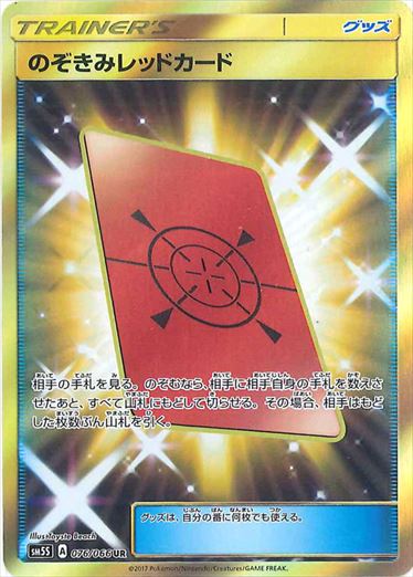 076/066 Peeking Red Card UR SM5S