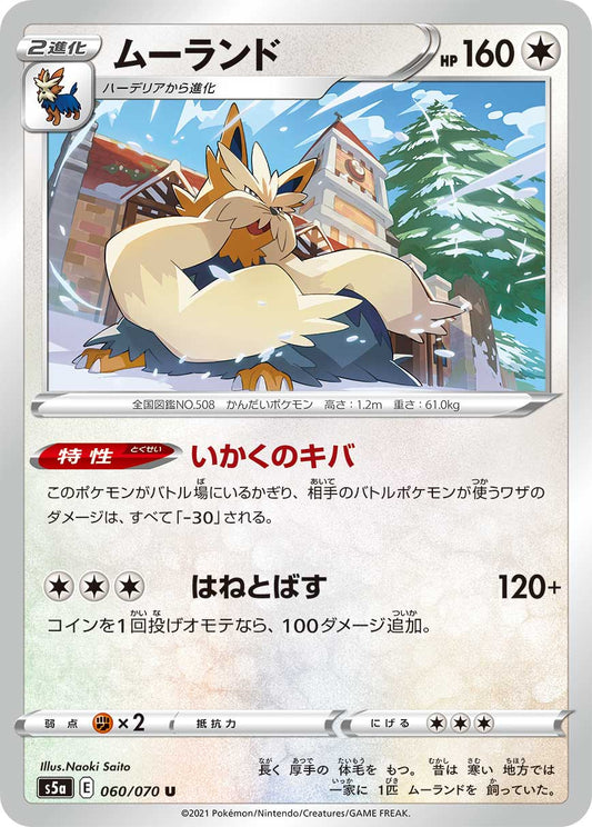 060/070 Stoutland S5a