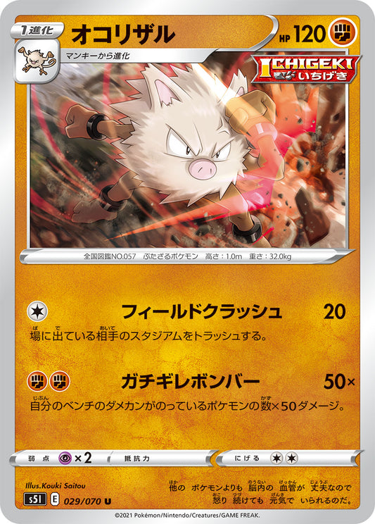 029/070 Primeape S5I