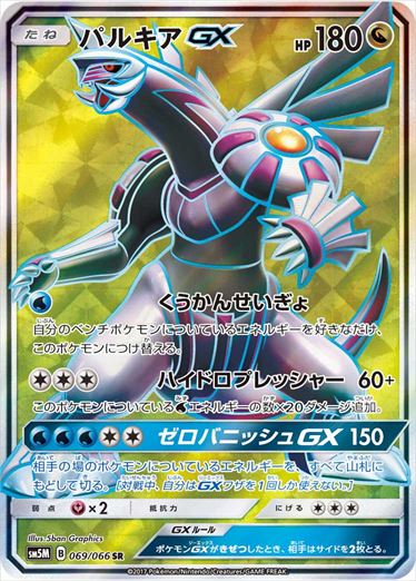 069/066 Palkia GX SR SM5M