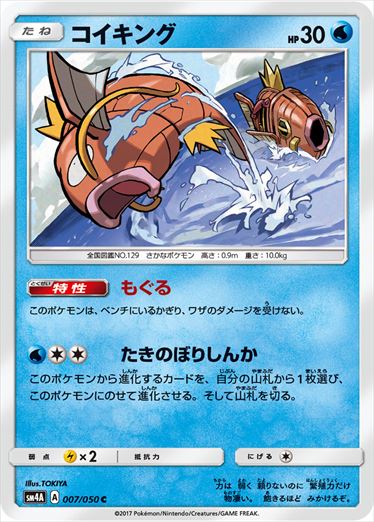 007/050 Magikarp SM4A