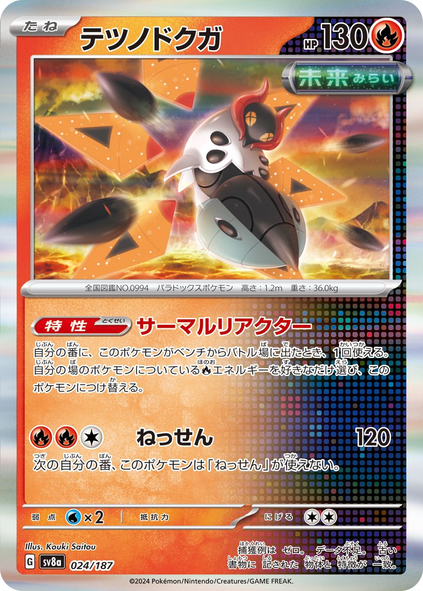 024/187 Iron Moth SV8a