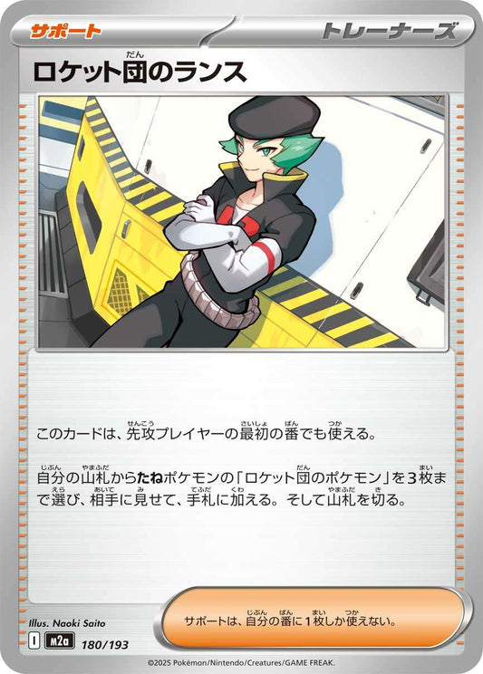 180/193 Team Rocket's Proton M2a