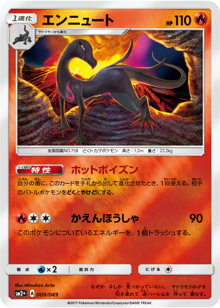 009/049 Salazzle SM2+