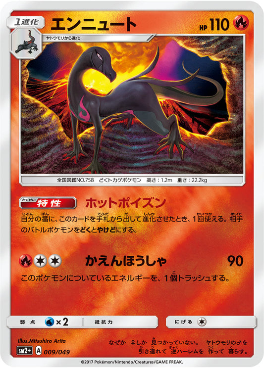 009/049 Salazzle SM2+