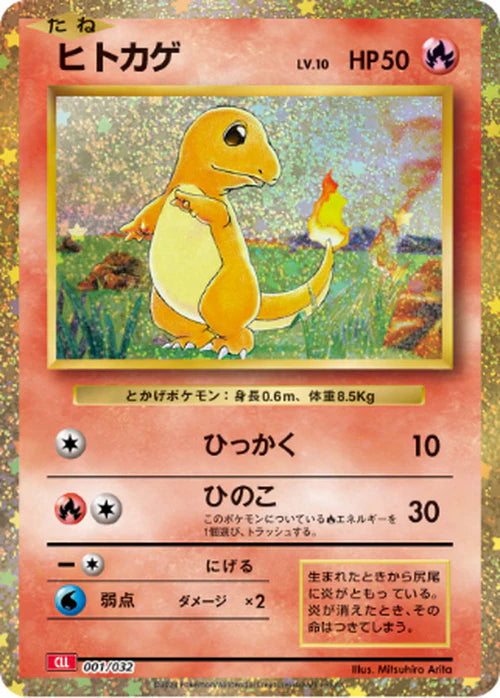 001/032 Charmander CLL 