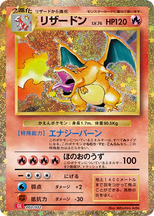 003/032 Charizard CLL 
