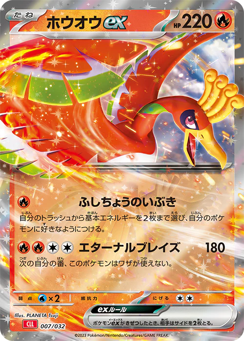 007/032 Ho-Oh ex CLL 