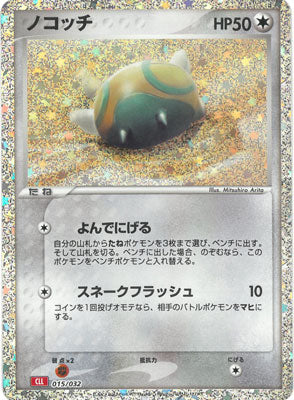 015/032 Dunsparce CLL 