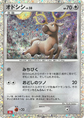 016/032 Stantler CLL 