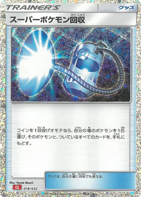 018/032 Super Scoop Up CLL 