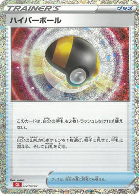 020/032 Ultra Ball CLL 