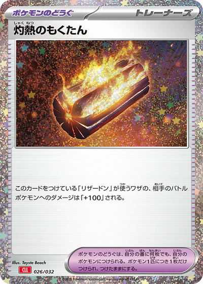 026/032 Scorching Charcoal CLL 