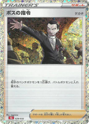 029/032 Boss’s Orders (Giovanni) CLL 