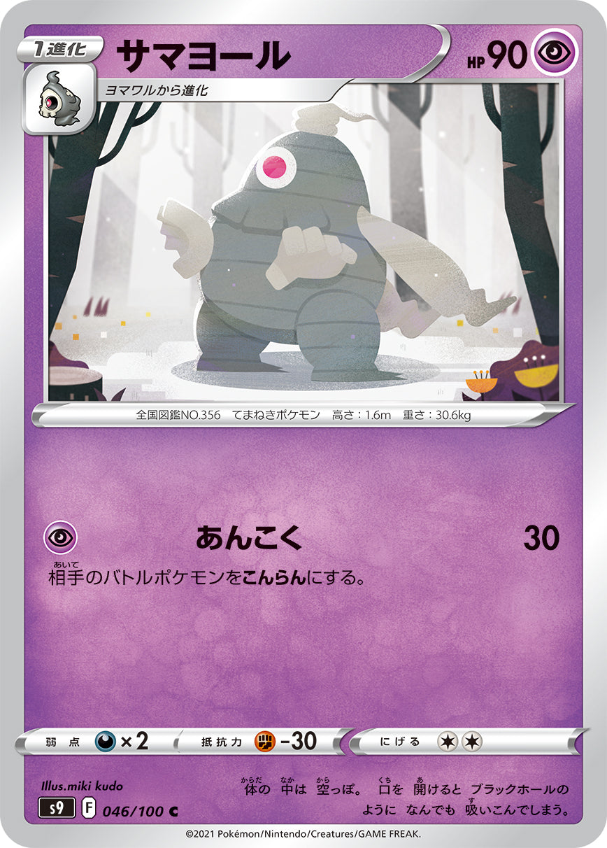 046/100 Dusclops S9
