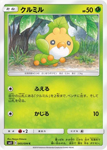 005/094 Sewaddle sm11