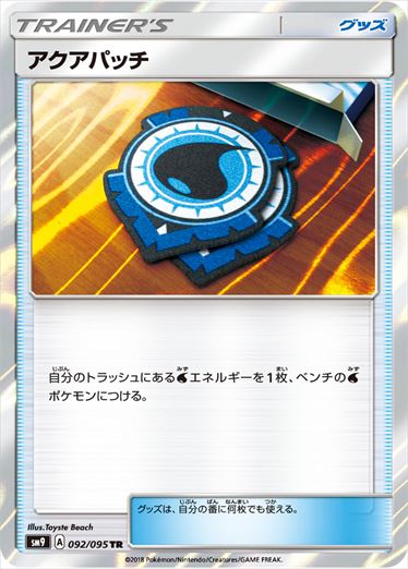 092/095 Aqua Patch SM9
