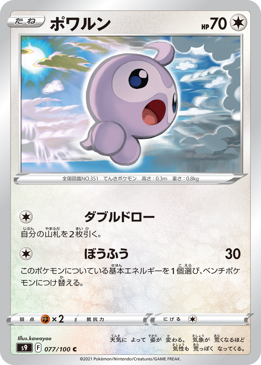 077/100 Castform S9