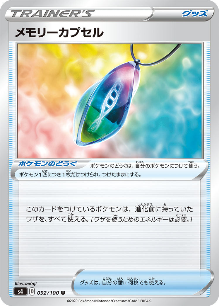 092/100 Memory Capsule S4