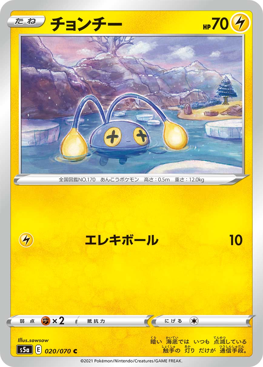020/070 Chinchou S5a