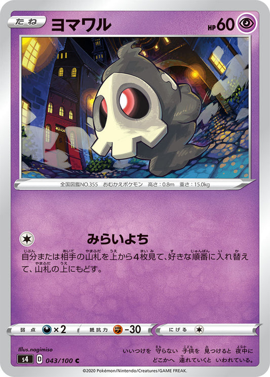043/100 Duskull S4