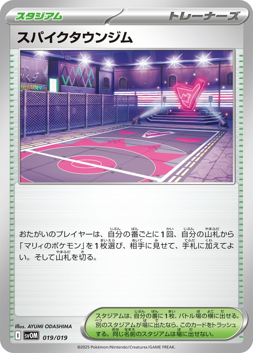 019/019 Spikemuth Gym SVOM