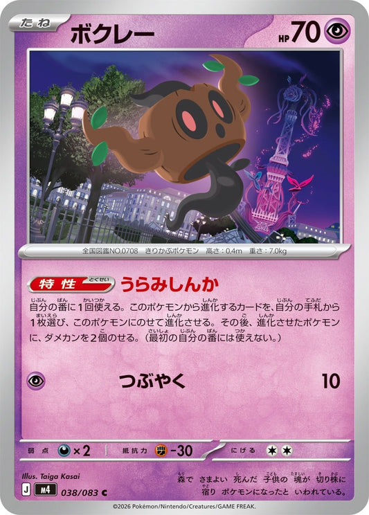 038/083 Phantump M4