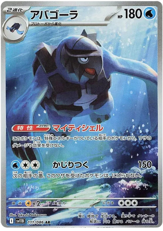 111/086 Carracosta AR SV11B 