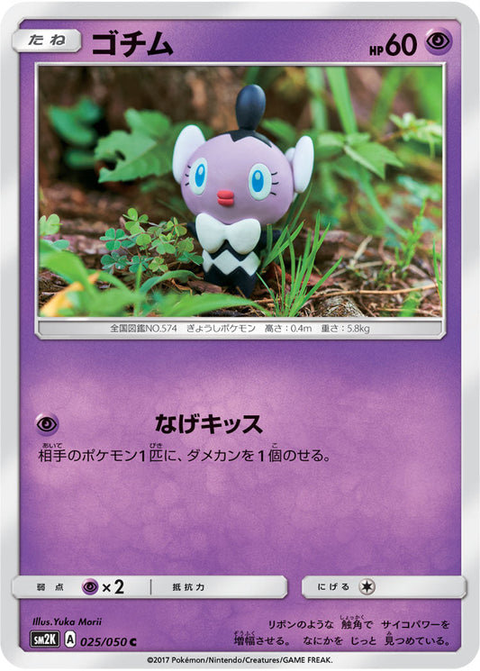 025/050 Gothita SM2K