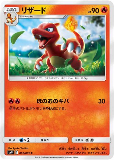 012/095 Charmeleon SM9