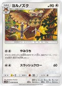 039/054 Noctowl sm10b