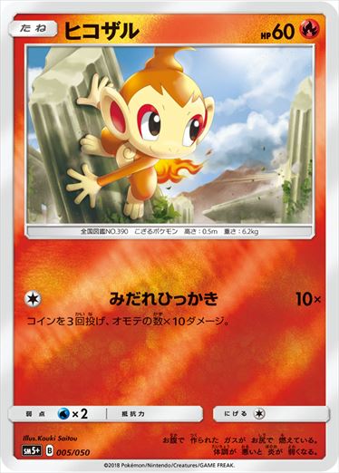 005/050 Chimchar SM5+