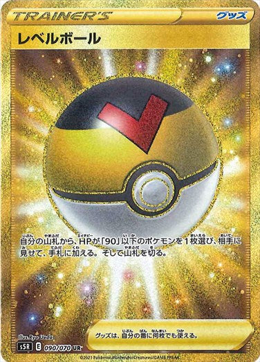 090/070 Level Ball UR S5R