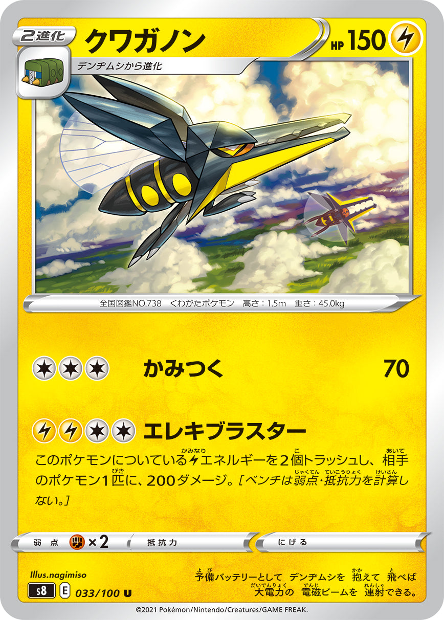 033/100 Vikavolt S8