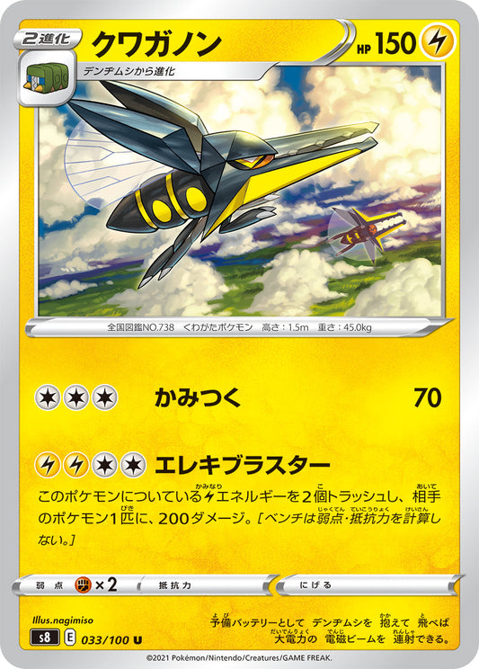 033/100 Vikavolt S8