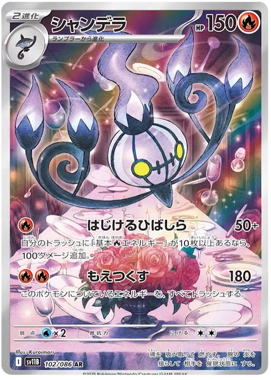 102/086 Chandelure AR SV11B 