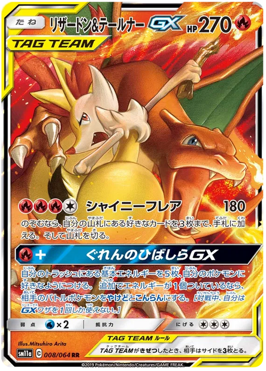 008/064 Charizard & Braixen GX RR SM11a